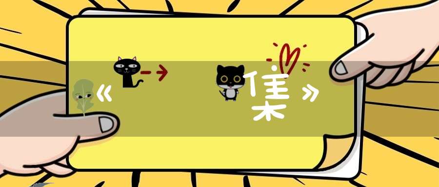 《啓眞集》選