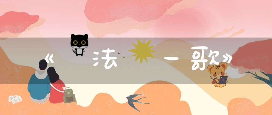 《萬法歸一歌》