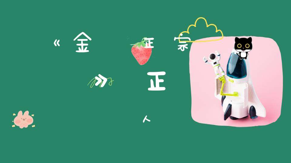 《金蓮正宗記》正陽鍾離眞人