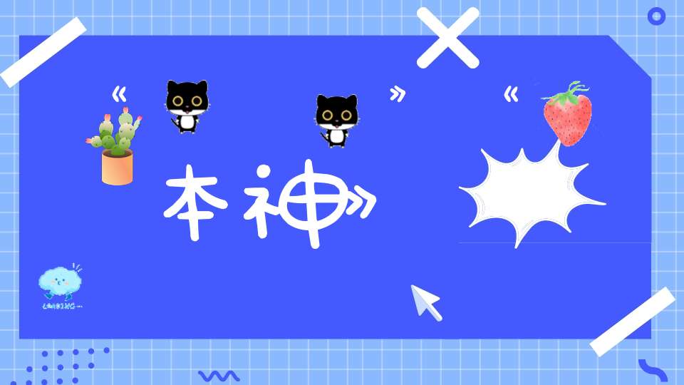 《靈樞經》《本神》