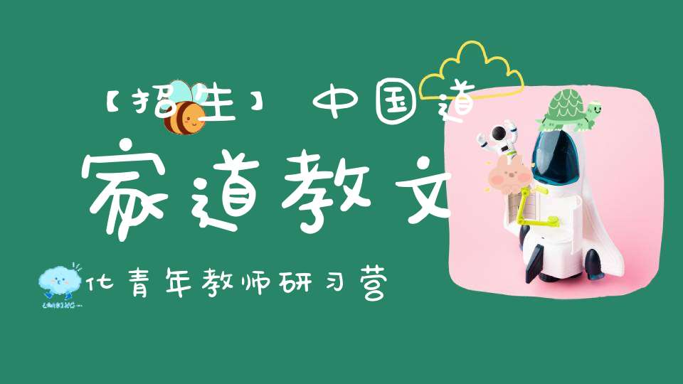 【招生】中国道家道教文化青年教师研习营（2020-2022年）