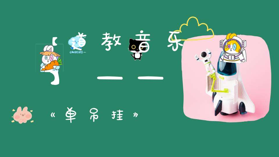 【道教音乐】——《单吊挂》