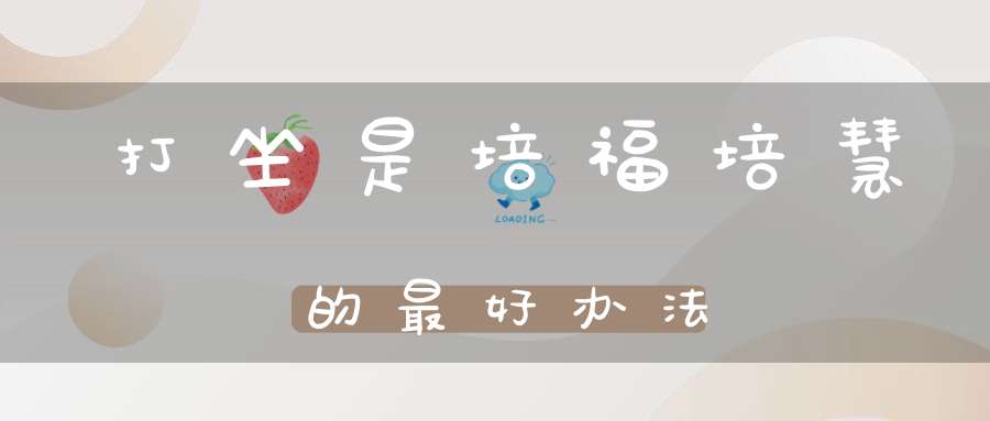 打坐是培福培慧的最好办法