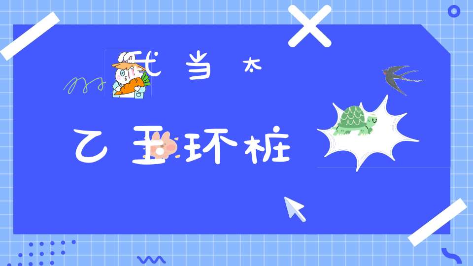 武当太乙玉环桩