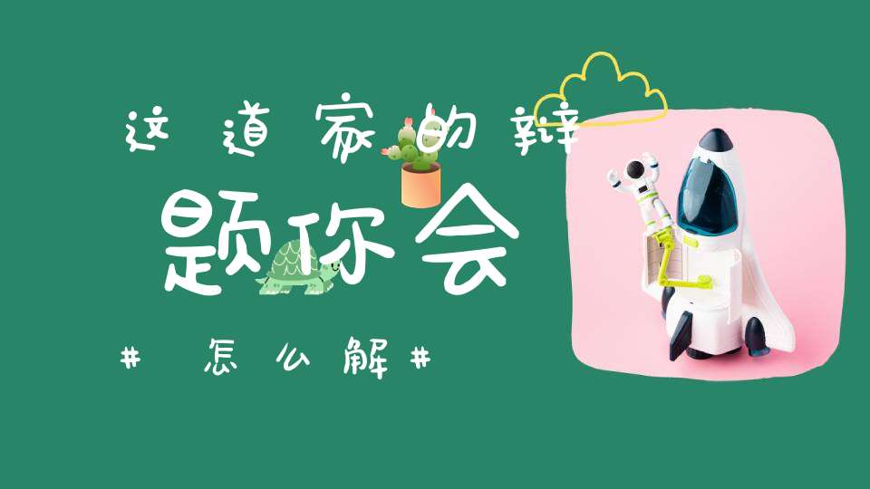 这道家的辩题你会怎么解