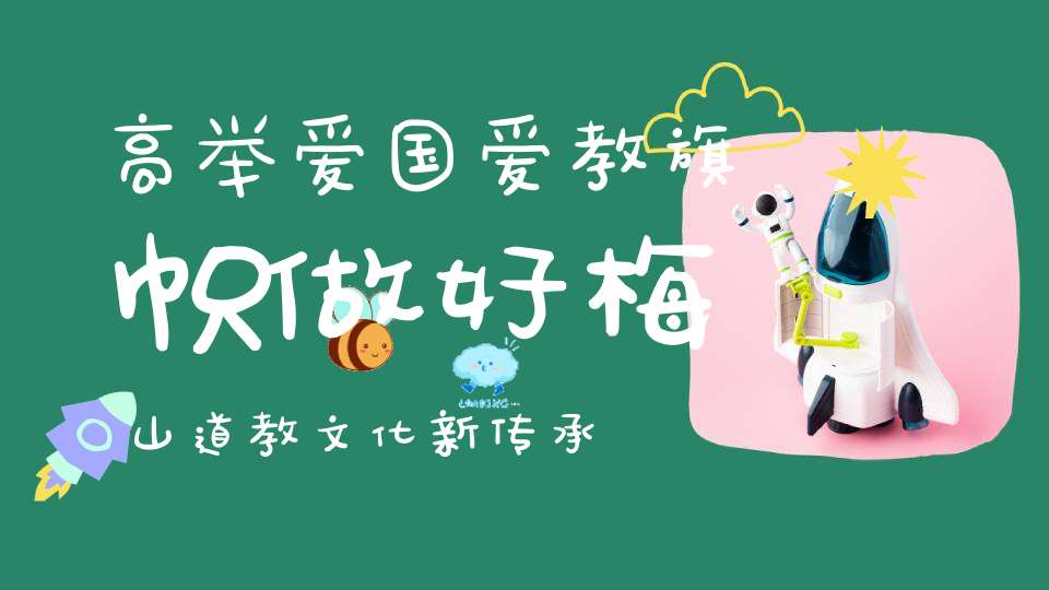 高举爱国爱教旗帜做好梅山道教文化新传承——湖南省益阳市梅山道教文化研究院第二届第一次代表会议成功召开