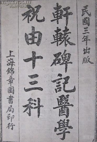 道医绝技-移精变气祝由符水