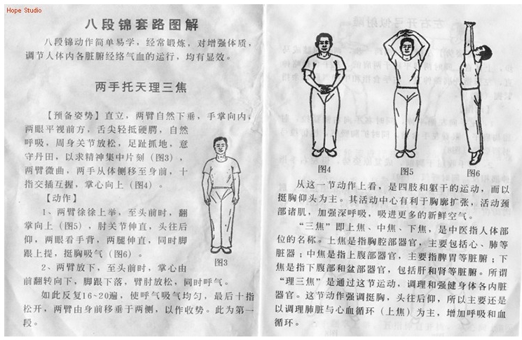 八段锦教学视频,八段锦口令音乐下载,八段锦功法图解